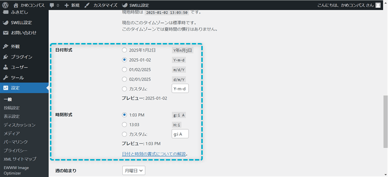 日時形式と時刻形式を設定する場所