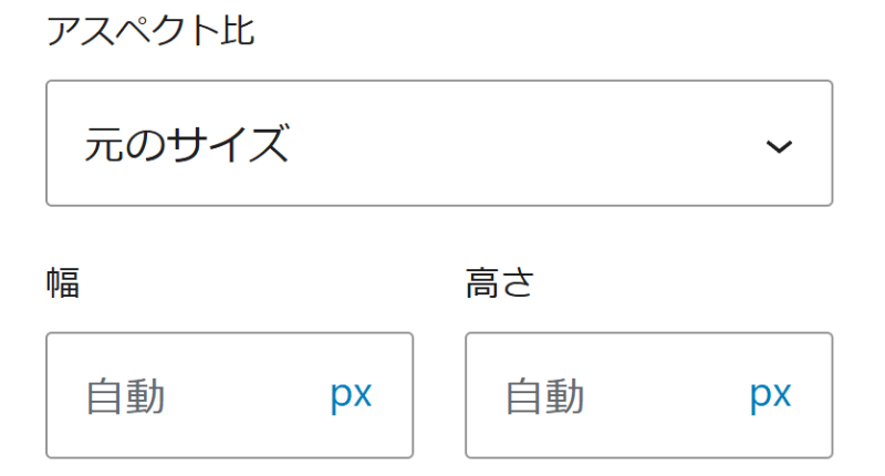 SWELLの画像ブロックのカスタマイズ項目「アスペクト比・幅・高さ」
