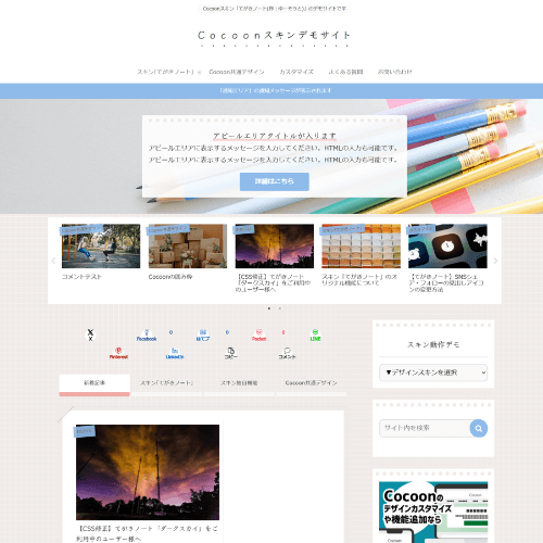 Cocoonのスキン「てがきノート」