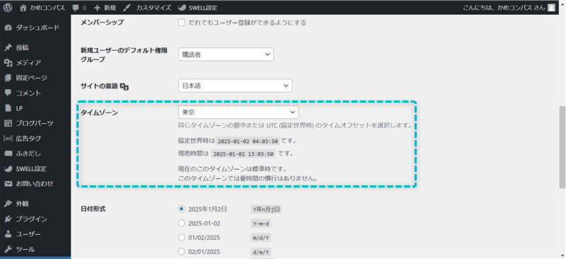 「タイムゾーン」がある場所