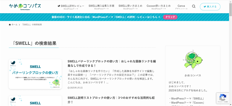 制限エリアブロックの制限方法「ページ種別」の検索結果ページ例