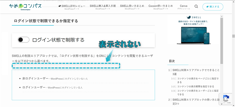 コンテンツを閲覧できるユーザーを「ログインユーザー」に設定した制限エリアブロックを非ログインユーザーが確認したときの表示