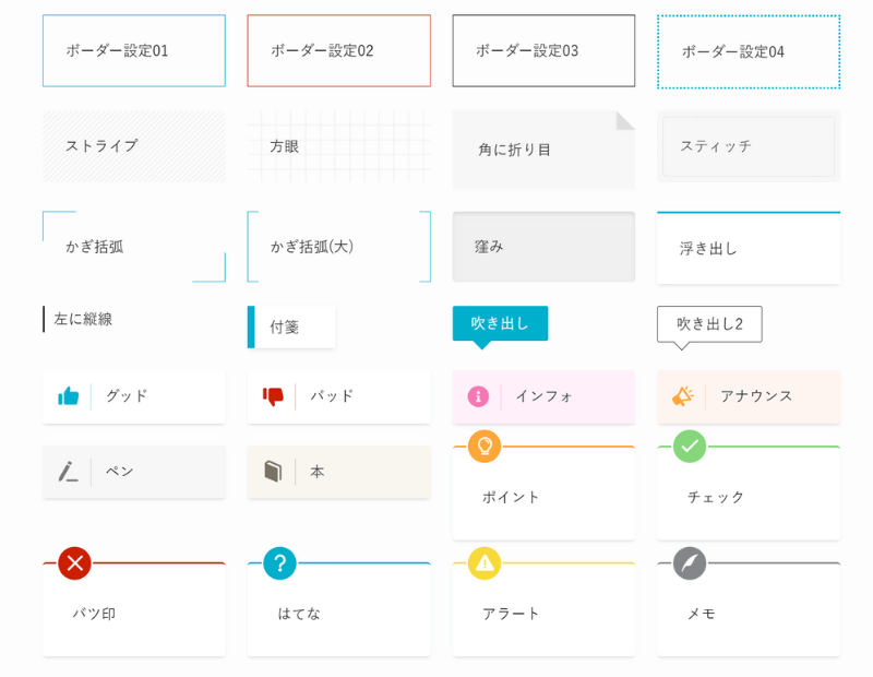 SWELLの段落ブロックの装飾一覧