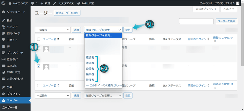 権限グループを変更する手順