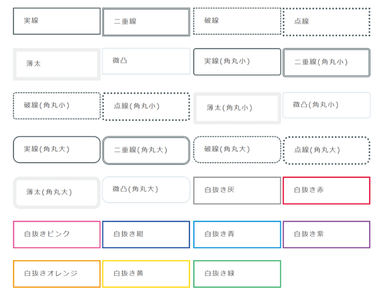 Cocoonの段落ブロックの装飾一覧