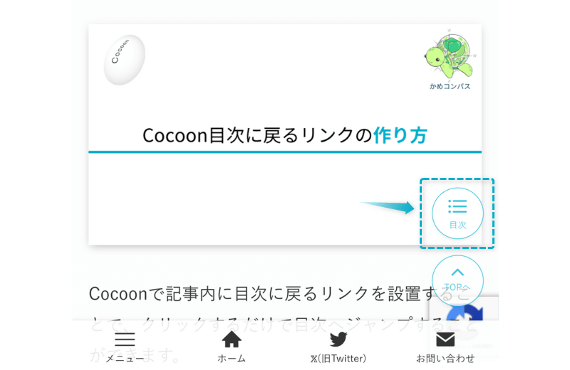 スマホ画面で見た目次ボタンの表示例