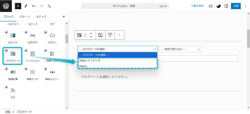 ブログパーツの呼び出し画面