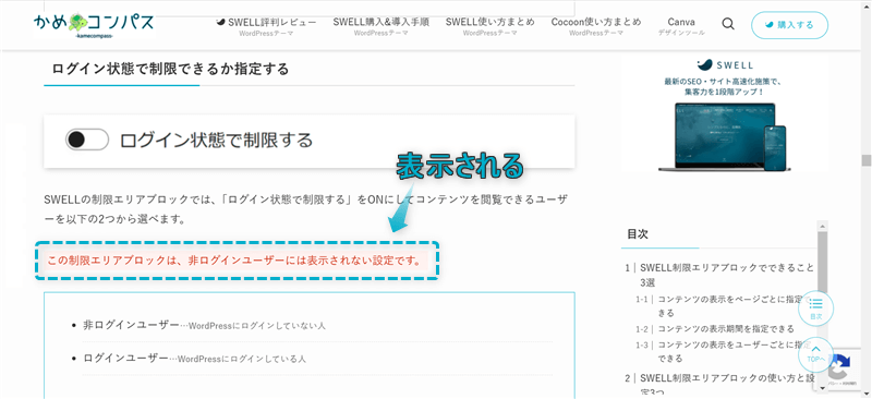 コンテンツを閲覧できるユーザーを「ログインユーザー」に設定した制限エリアブロックをログインユーザーが確認したときの表示