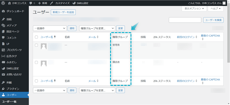 「権限グループ」を確認できる場所