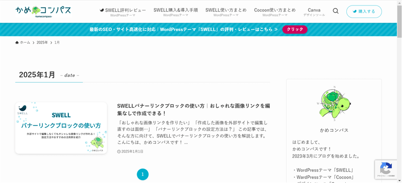 制限エリアブロックの制限方法「ページ種別」のアーカイブ例