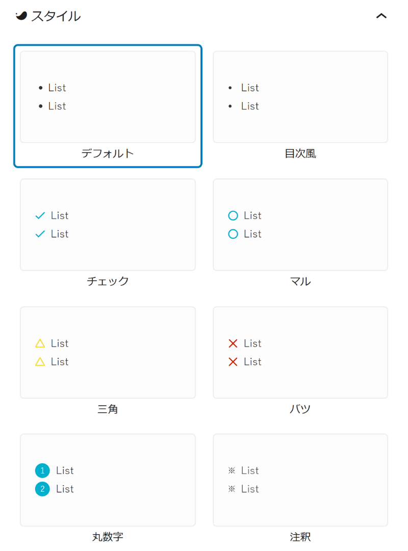 SWELLのリストブロックのカスタマイズ項目「スタイル」