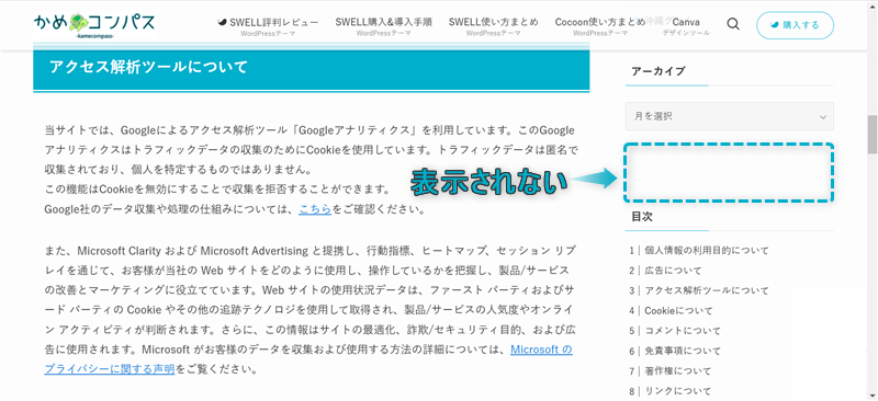 制限エリアブロックを使って固定ページでのアフィリアエイト広告を非表示させた場合