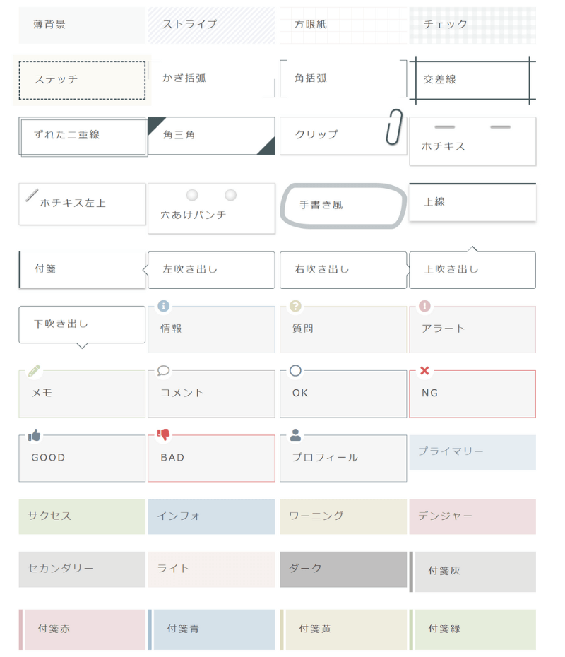 Cocoonの段落ブロックの装飾一覧