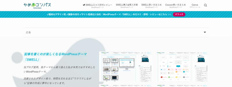 当ブログのサイト型トップページの例-1