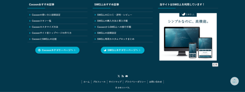 当ブログのサイト型トップページの例-4