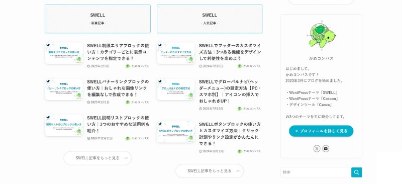 当ブログのサイト型トップページの表示画面-2