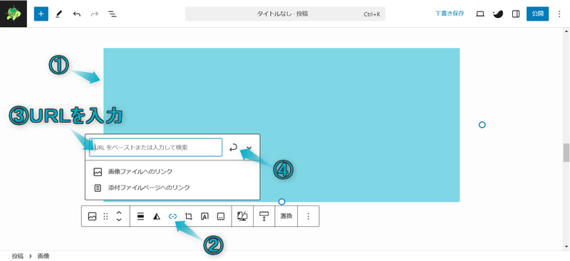 SWELLで画像にリンクを設定する手順