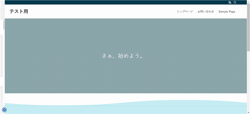 SWELLのメインビジュアルにテキストとボタンを配置していない例