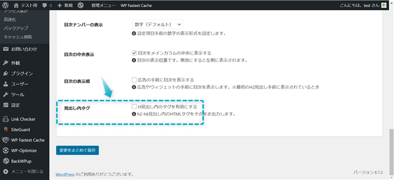 Cocoonで目次のカスタマイズ項目「見出し内タグ」がある場所