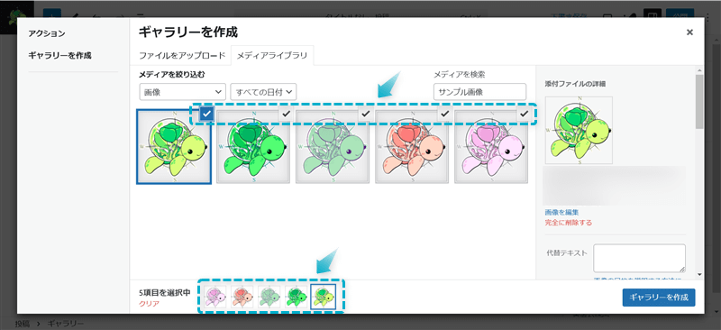 ギャラリーブロックで複数の画像をまとめてページに挿入する手順