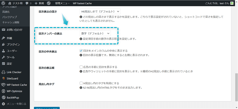 Cocoonで目次のカスタマイズ項目「目次ナンバーの表示」がある場所