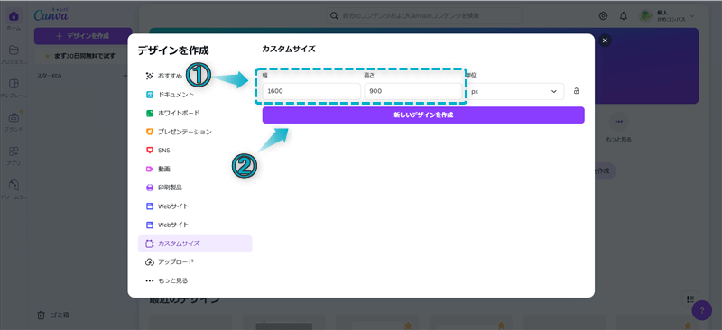 CanvaでSWELLのメインビジュアルに設定する画像を作成する手順-2