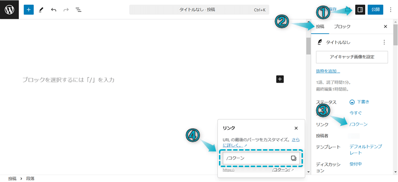 Cocoonでパーマリンクを日本語から英数字に変更する手順-1