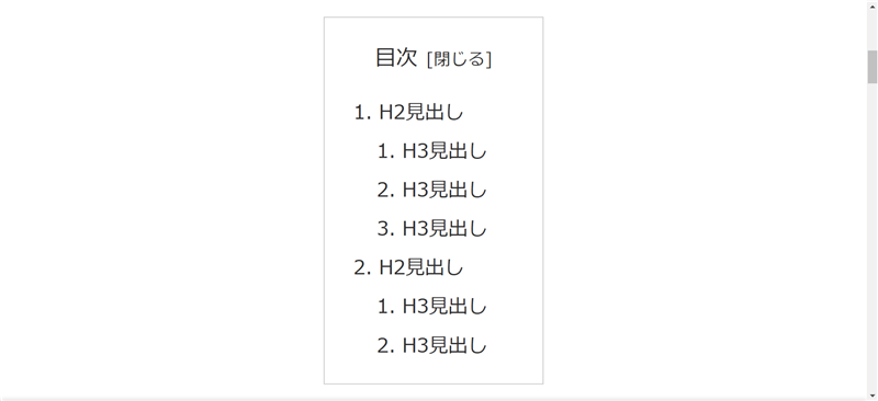 Cocoonの目次の表示例