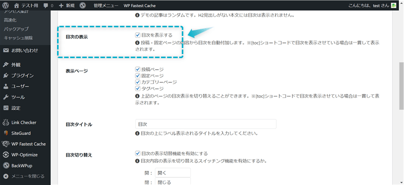 Cocoonで目次のカスタマイズ項目「目次の表示」がある場所