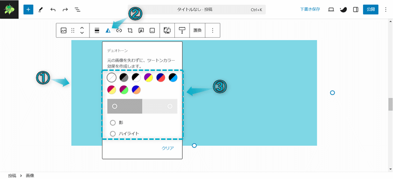 SWELLで画像のデュオトーンフィルターを適応する手順