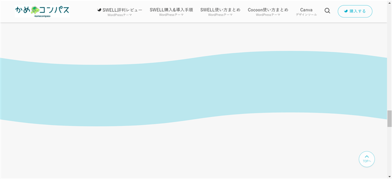 SWELLのフルワイドブロックで画像の境界線を波にしたり、画像の横幅を画面いっぱいに広げたイメージ図