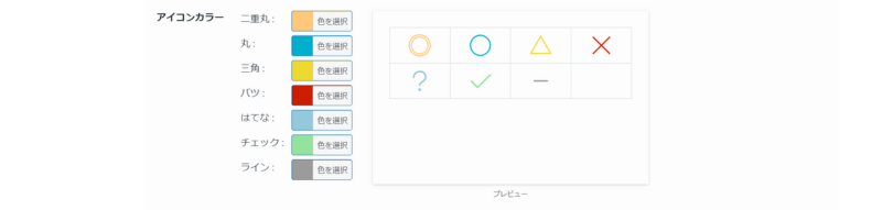 テーブルのアイコンで設定できる色の数