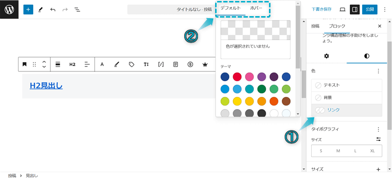 リンクの色を設定する手順