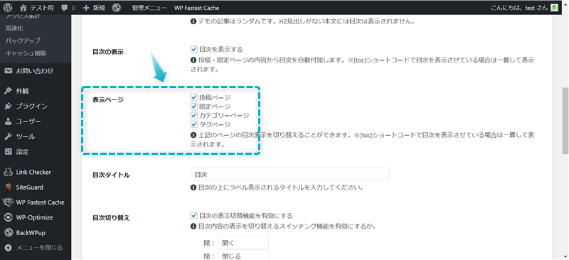 Cocoonで目次のカスタマイズ項目「表示ページ」がある場所