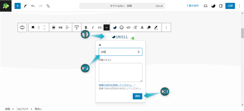 SWELLでサイト型トップページに挿入する見出しに画像を入れる手順-2