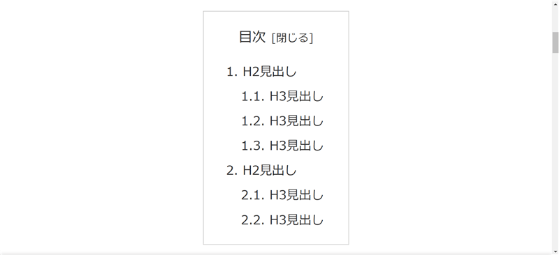 Cocoonで目次ナンバーの表示形式「数字詳細」