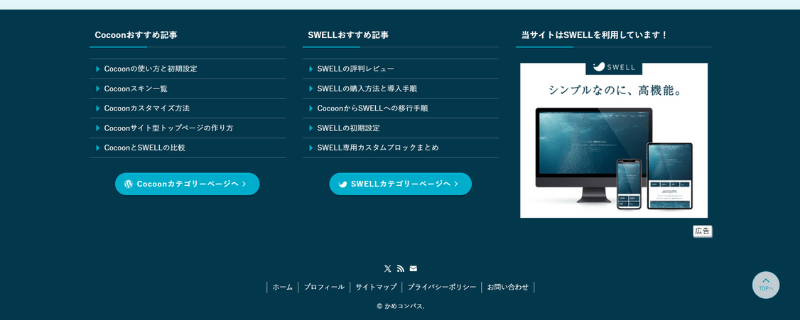 当ブログのサイト型トップページの表示画面-4