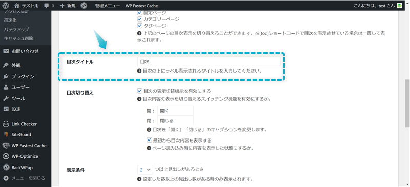 Cocoonで目次のカスタマイズ項目「目次タイトル」がある場所