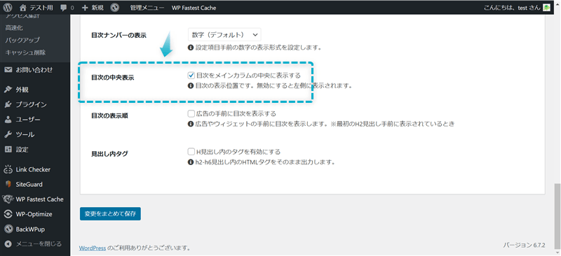 Cocoonで目次のカスタマイズ項目「目次の中央表示」がある場所