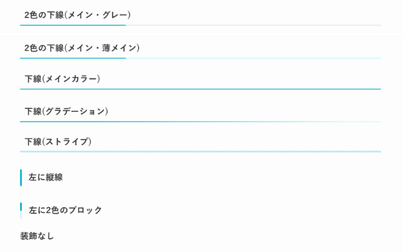 SWELLのH3見出し一覧