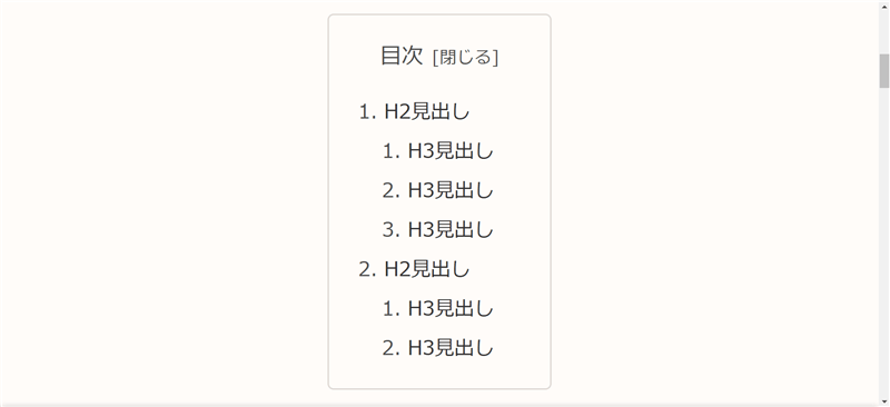 Cocoonのスキン「みるらいと」で表示される目次の表示例