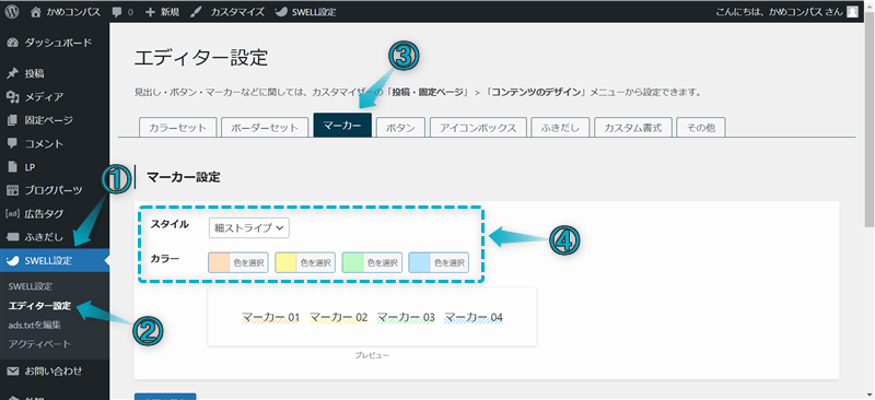 SWELLでマーカーのスタイルと色を変更する手順