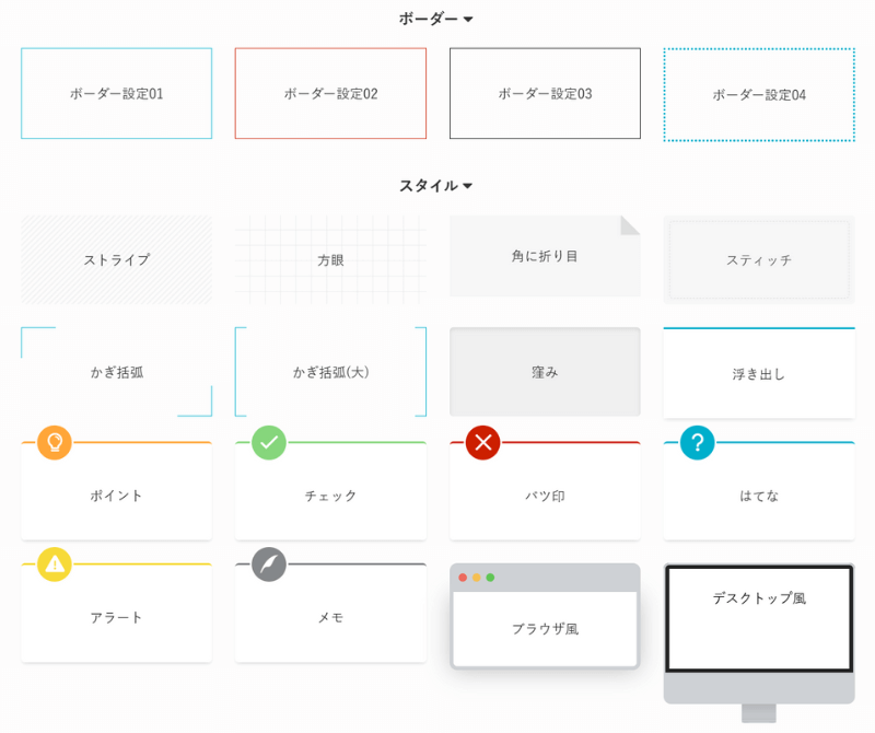 SWELLのグループ化のデザイン装飾一覧