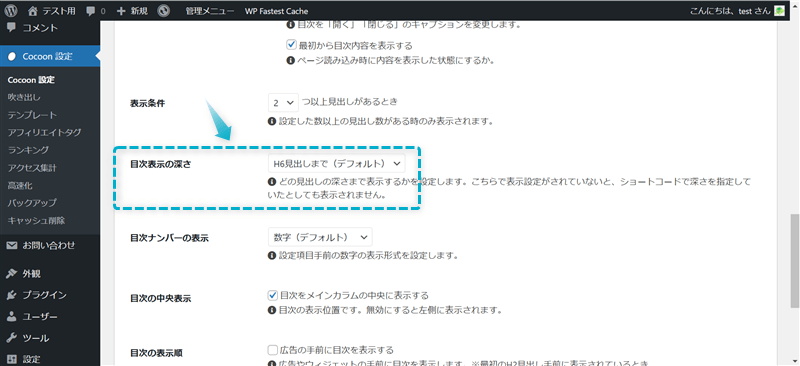 Cocoonで目次のカスタマイズ項目「目次表示の深さ」がある場所