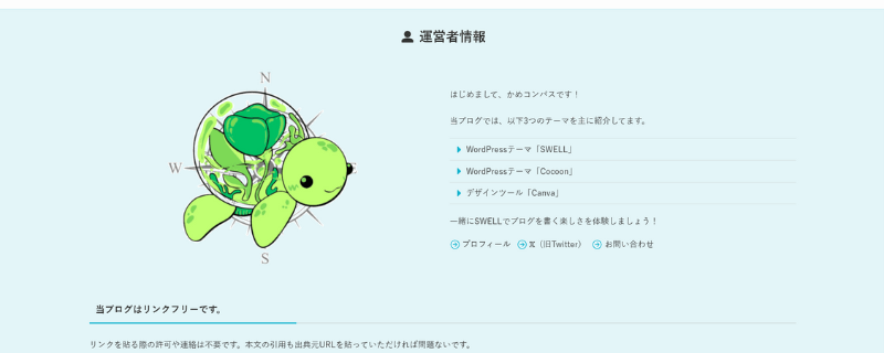 当ブログのサイト型トップページの表示画面-3