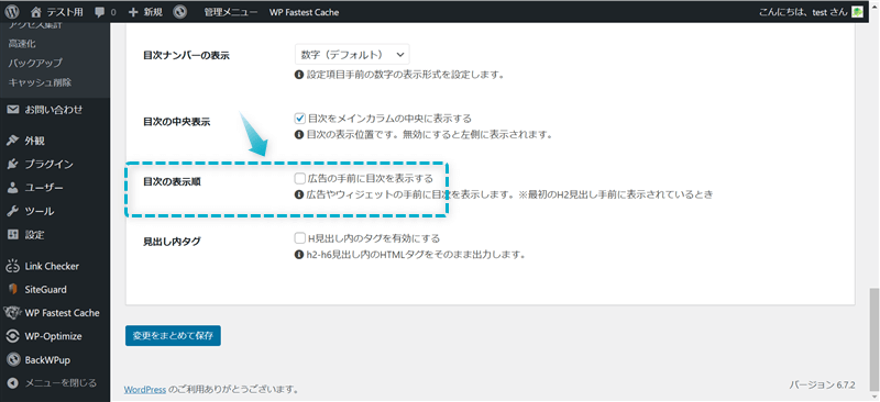 Cocoonで目次のカスタマイズ項目「目次の表示順」がある場所