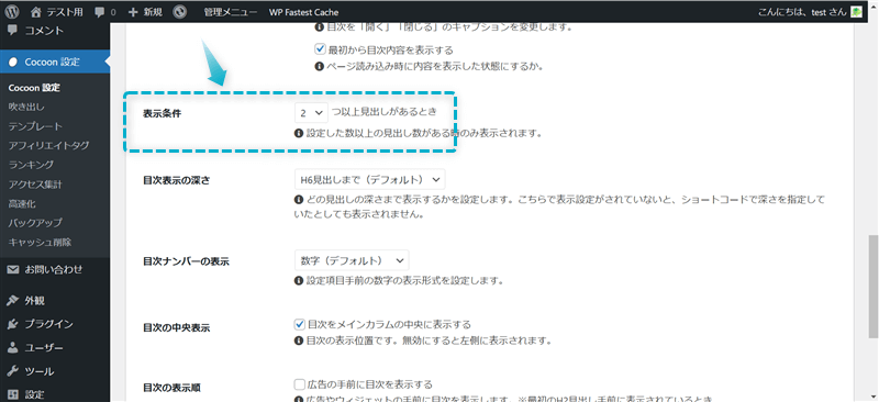 Cocoonで目次のカスタマイズ項目「表示条件」がある場所