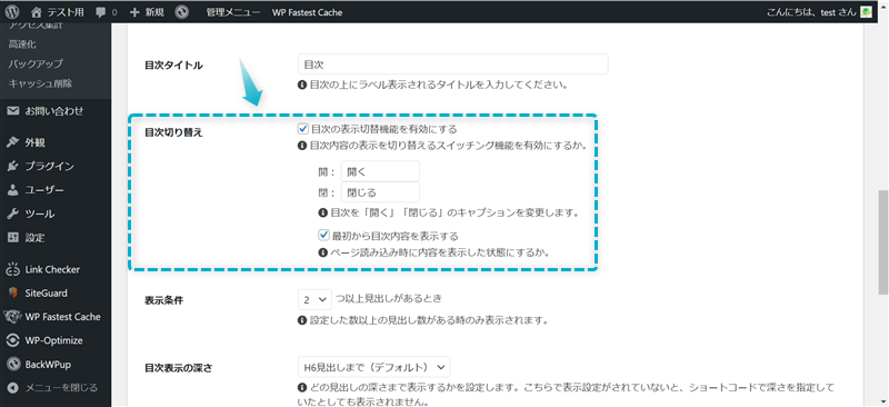 Cocoonで目次のカスタマイズ項目「目次切り替え」がある場所