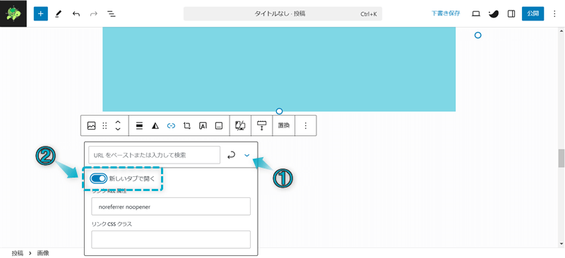 SWELLで画像を新しいタブで開く設定をする手順