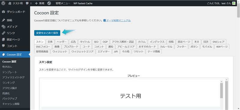 Cocoonで「ブログカード表示を有効にする」にチェックを入れる手順-4